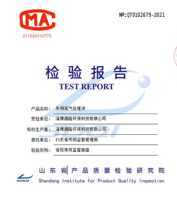 淄博昌隆省级检测报告